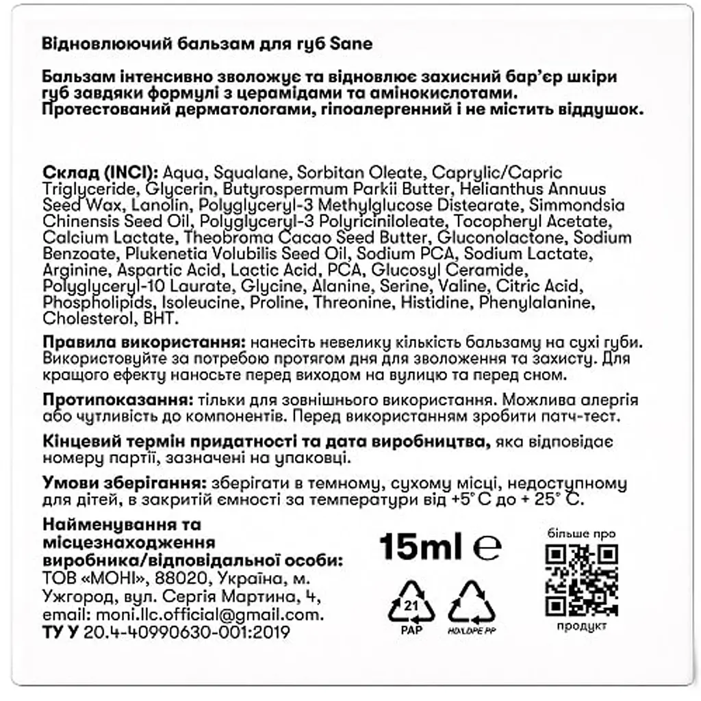 Відновлюючий бальзам для губ Sane 15 мл - фото 3