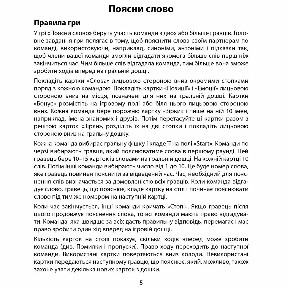 Настільна гра "Поясни слово" Arial 910800-U картки зі словами, ігрове поле - фото 4