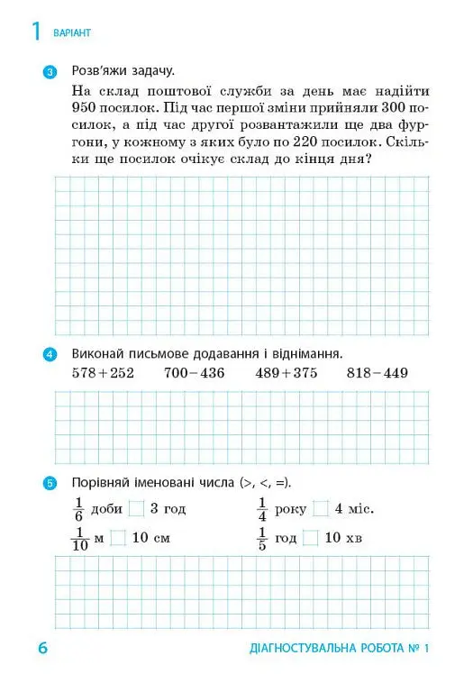 Математика. 4 клас. Діагностувальні роботи. До підручника М. Богдановича, С. Голосної, А. Назаренко - Антоніна Назаренко - фото 5