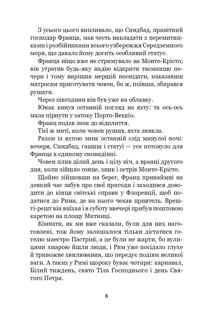 Граф Монте-Крісто. Том 2 - Александр Дюма - фото 7