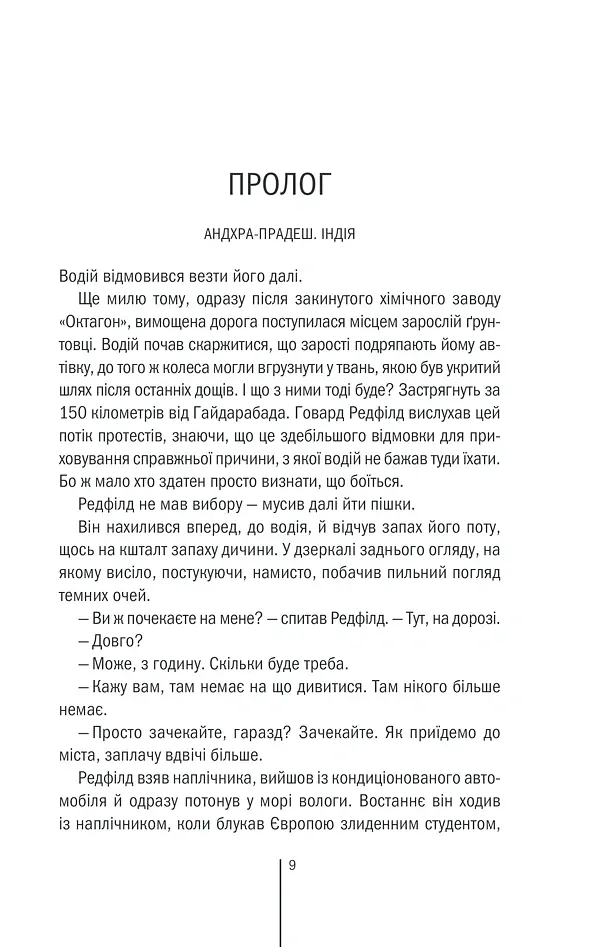 Грішна. Книга 3 - Тесс Ґеррітсен - фото 7