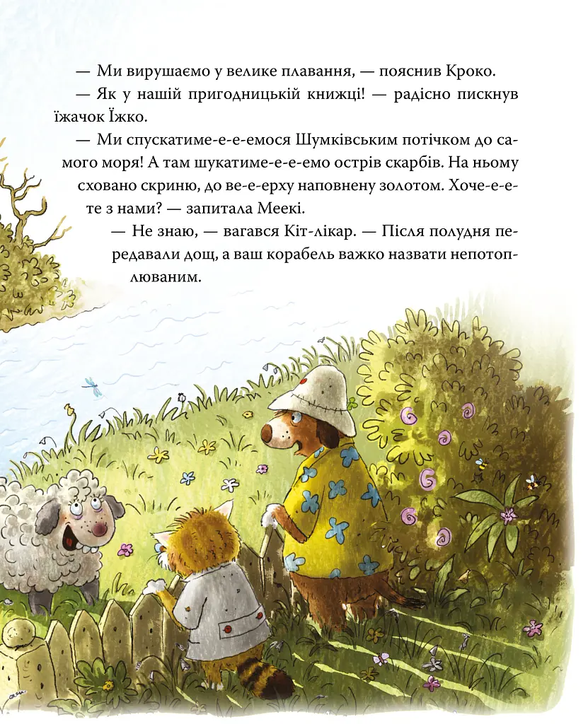 Подорож на острів скарбів. Кіт-лікар. Книга 4 - Валько - фото 6