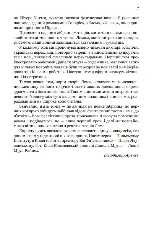 Казки роботів. Кіберіада. Маска. Книга 1 - фото 5