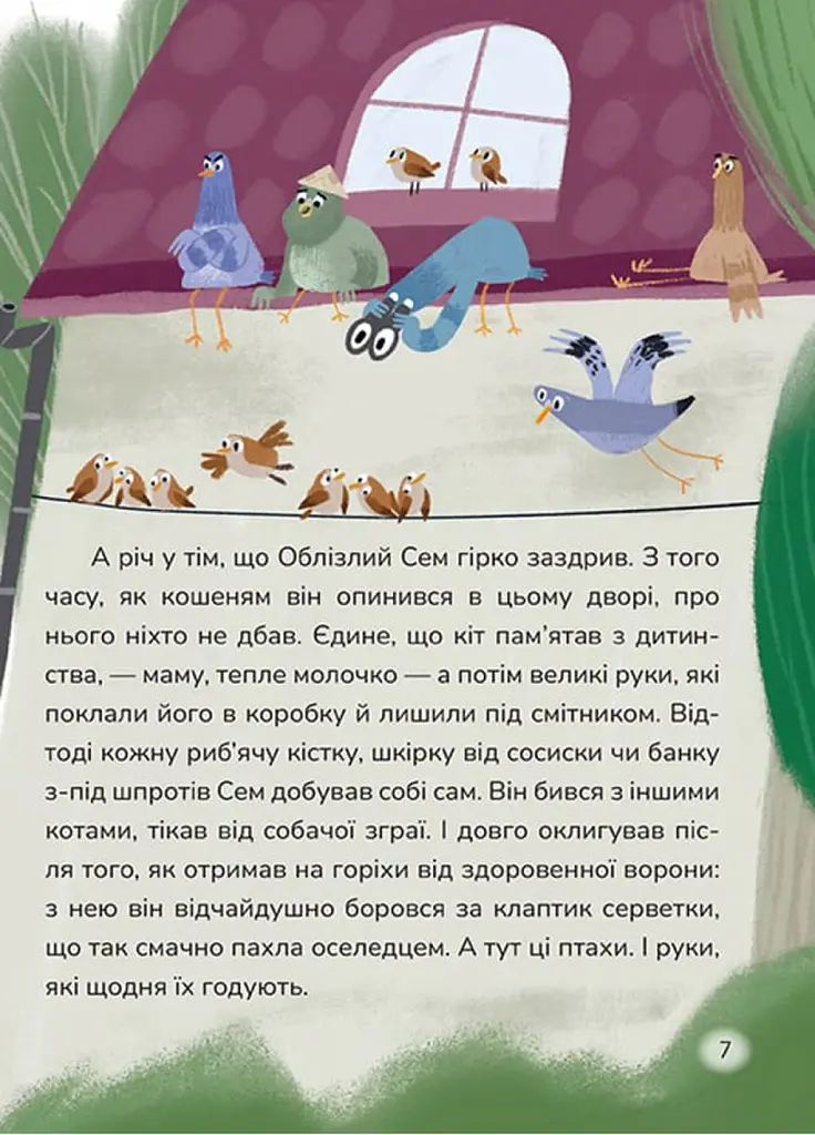Голуб Боб - Олена Потьомкіна - фото 2