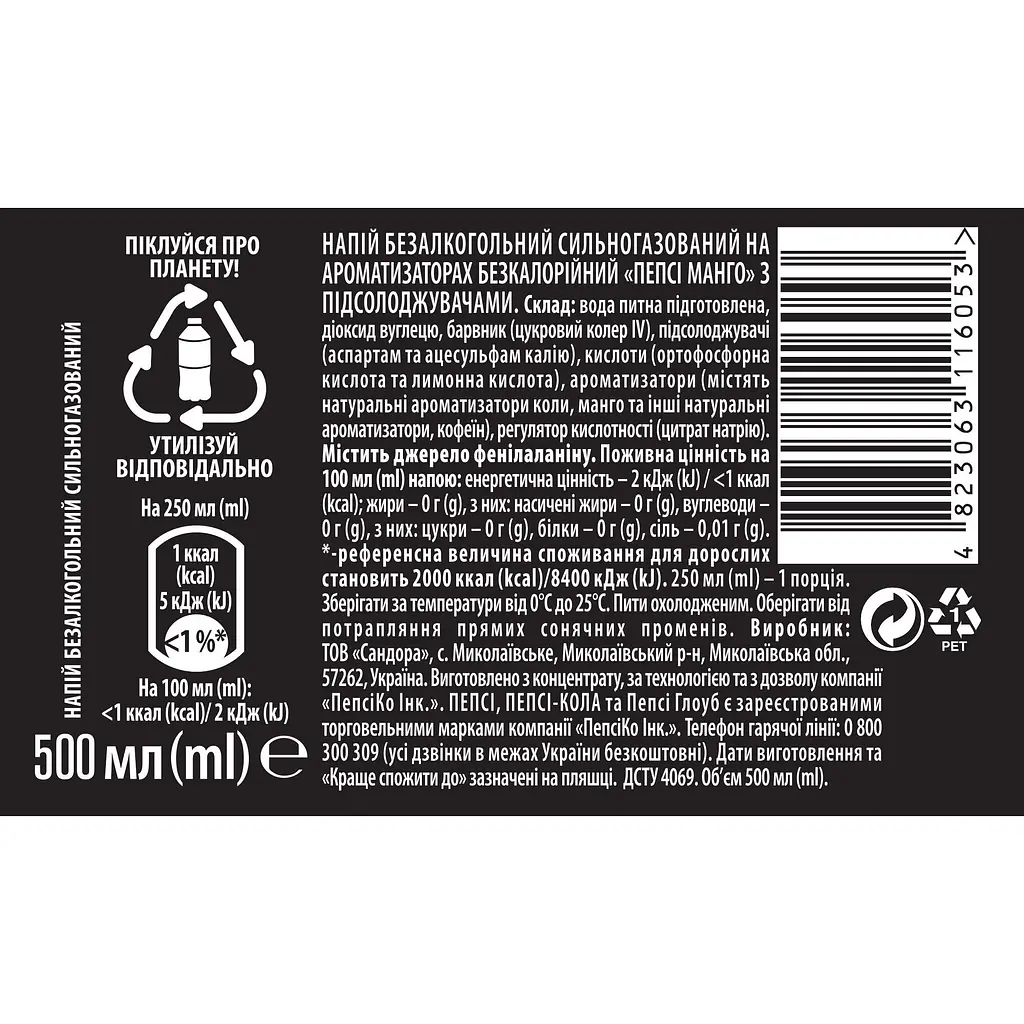 Напиток Pepsi Cola Mango безалкогольный сильногазированный 0.5 л - фото 4