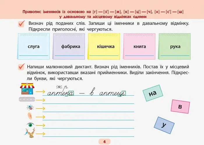 Готуюсь до диктантів. Українська мова. 4 клас - фото 2