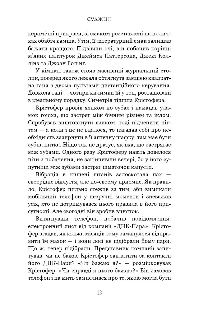Суджені - Джон Маррс - фото 10