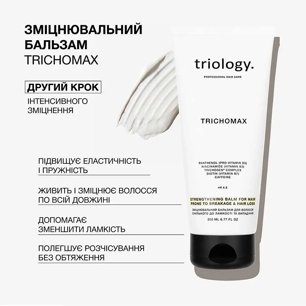 Бальзам для волосся Triology. Trichomax зміцнювальний від ламкості та випадіння 200 мл - фото 2