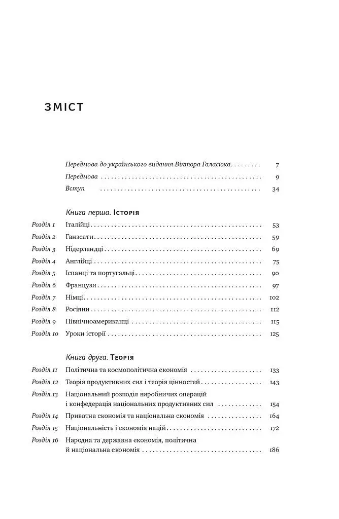 Національна система політичної економії - фото 3