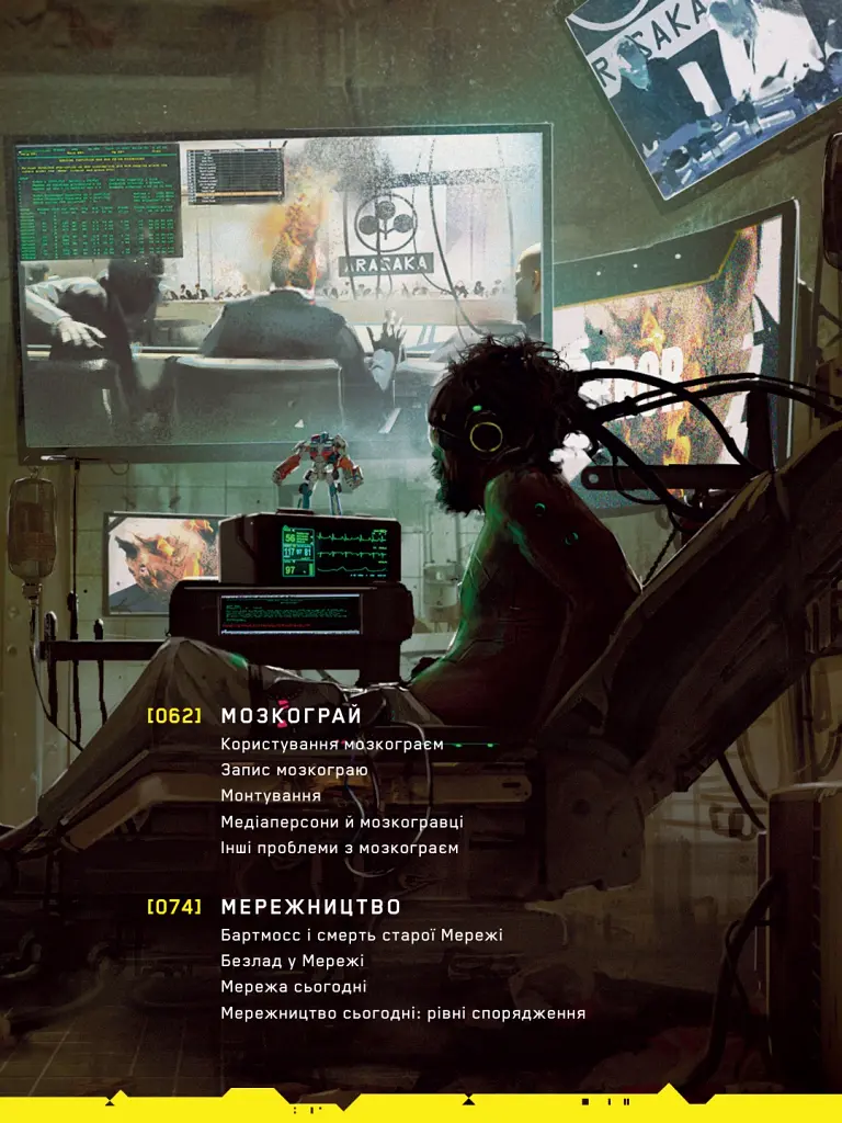Світ гри Cyberpunk 2077 - CD Projekt RED - фото 6
