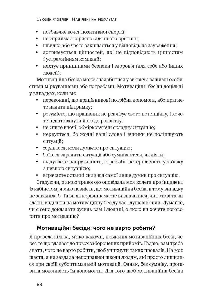 Націлені на результат. Що насправді мотивує людей - фото 16