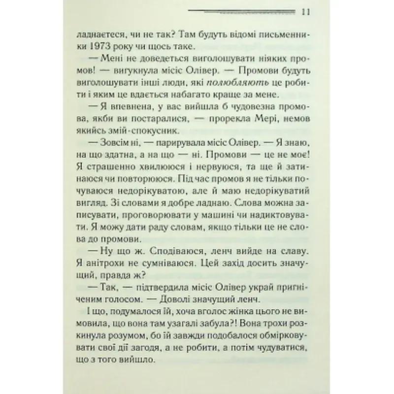 Книга Слони не забувають - Агата Крісті КСД (9786171513808) - фото 8