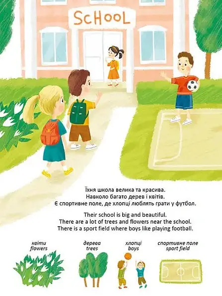 One day at school. День у школі - Віолетта Архипова-Дубро - фото 7