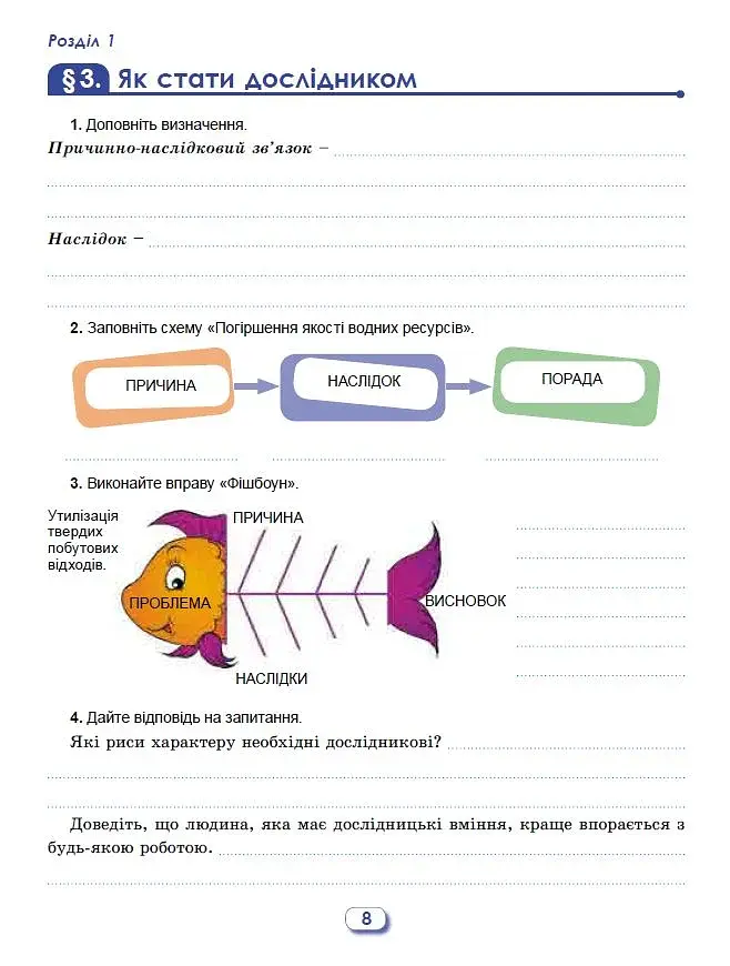 Пізнаємо природу 6 клас. Робочий зошит та діагностичні роботи - фото 5