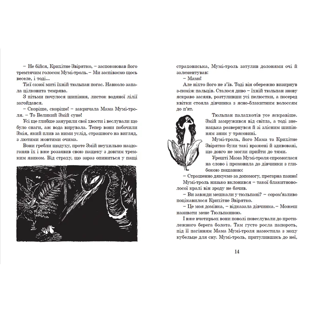 Книга Країна Мумі-тролів. Книга 1 - Туве Янссон Видавництво Старого Лева (9786176796466) - фото 2