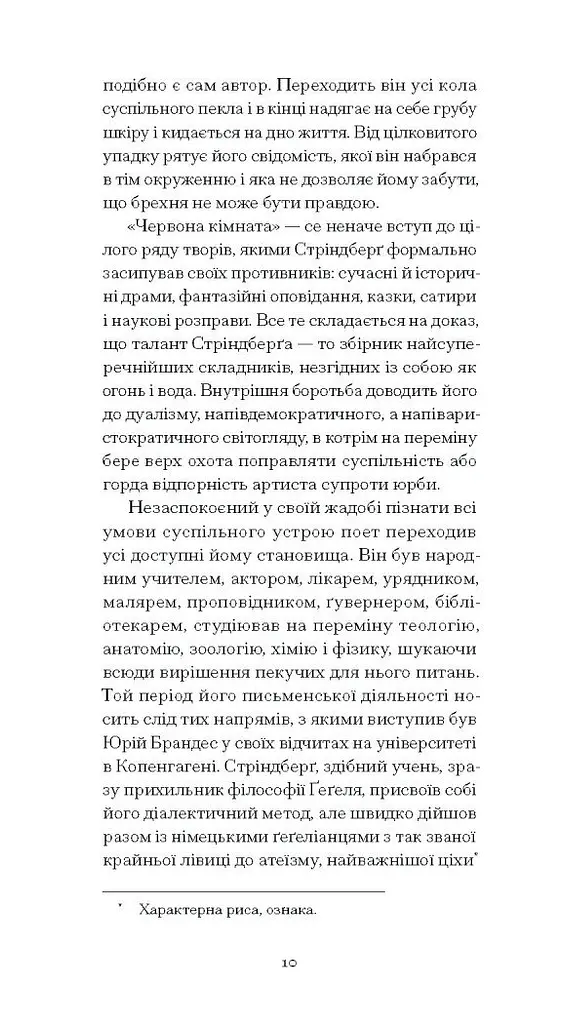 Нікуди не дінешся. Оповідання - Стріндберґ Авґуст (СТ902340У) - фото 7