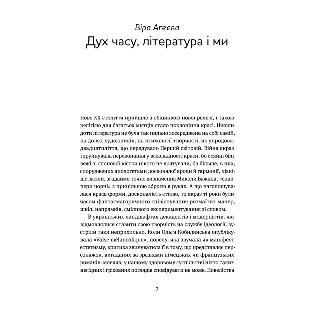 Книга Арабески. Антологія української малої прози І половини ХХ ст. Yakaboo Publishing (9786178107833) - фото 5