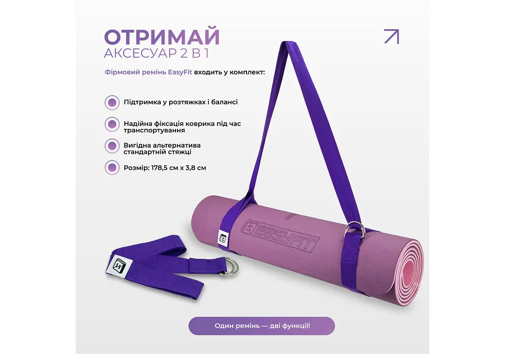 Килимок для йоги та фітнесу EasyFit Polarity Padma з ремнем (EF-A1924-VP) - фото 5
