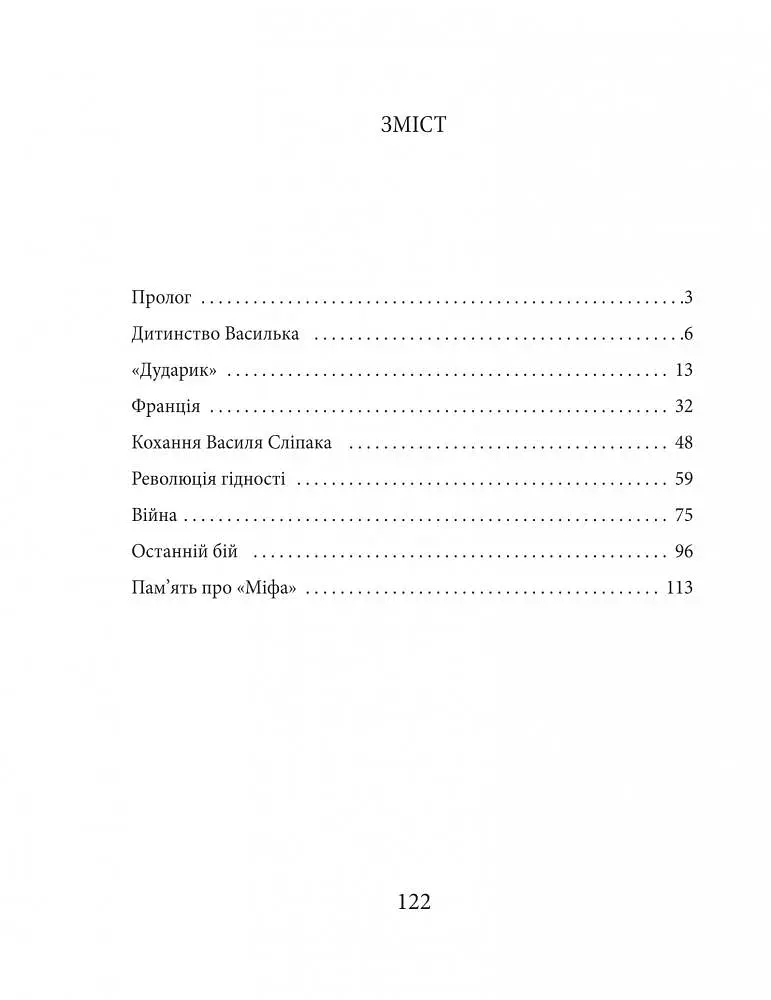 Василь Сліпак - фото 10