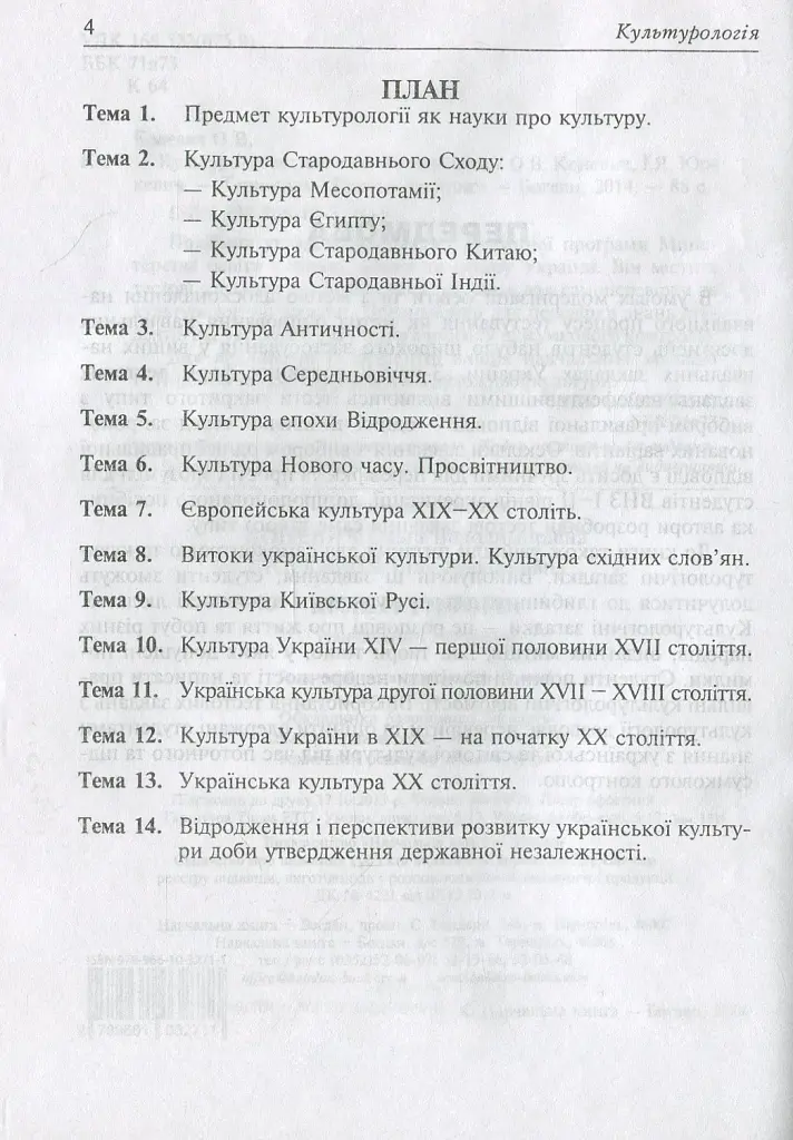 Культурологія - фото 4