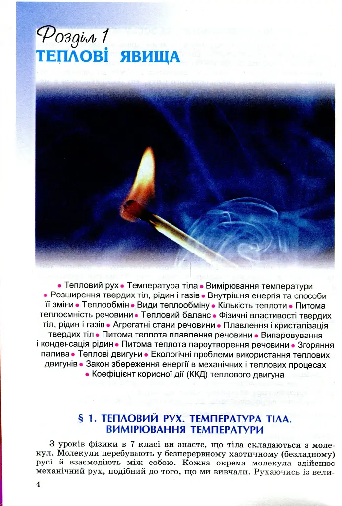 Фізика 8 клас - Володимир Сиротюк - фото 2