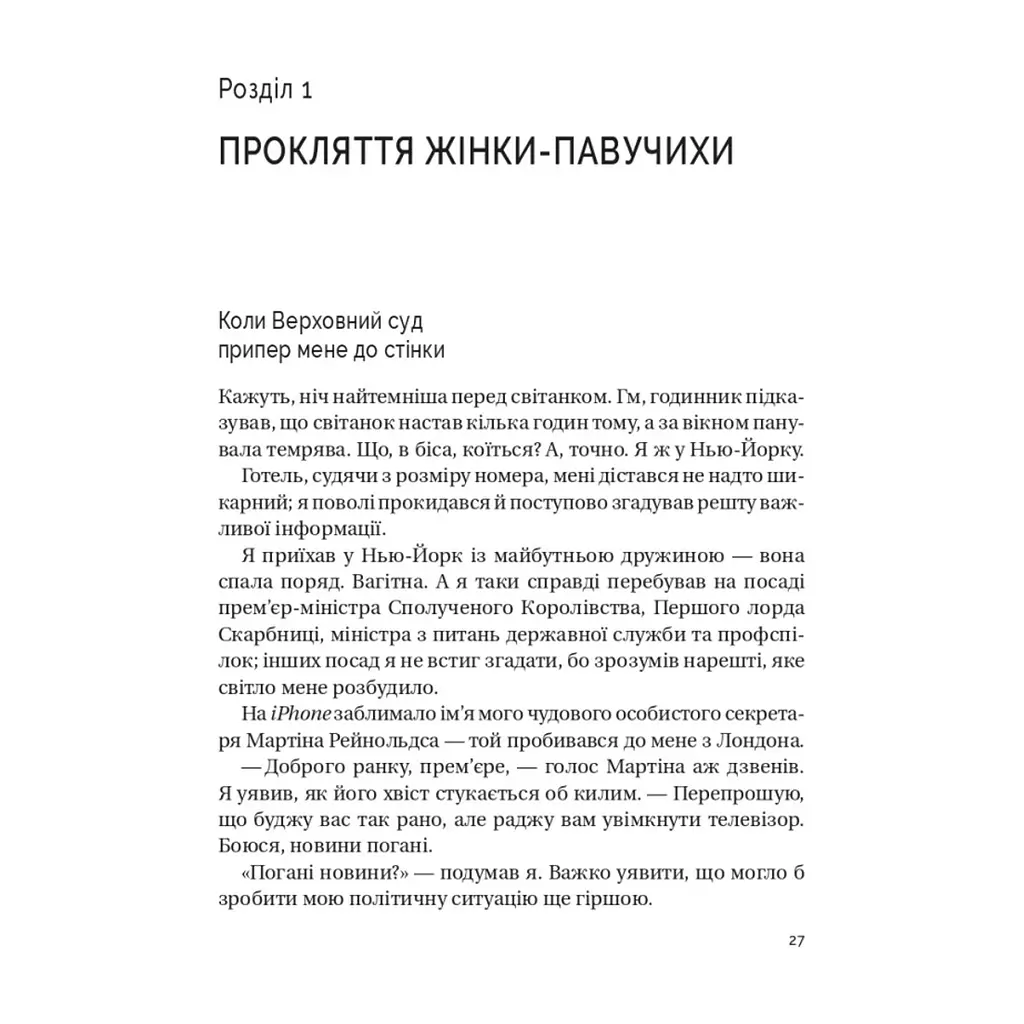 Книга Кайданів нема - Боріс Джонсон Vivat (9786171714694) - фото 9