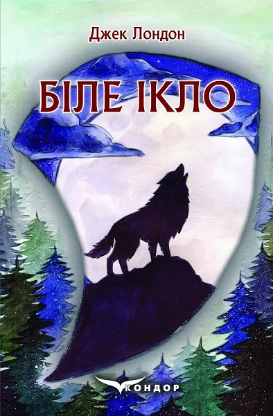 Біле ікло