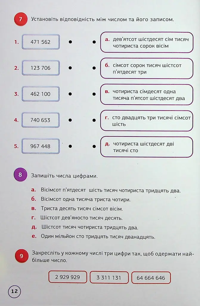 Математика 5 клас. Підручник - Джон Ендрю Біос - фото 11
