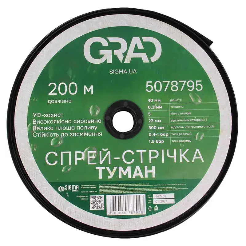 Спрей-стрічка Туман Ø40мм 0.3мм 5 отв. 22/300мм 200м GRAD (5078795) - фото 2