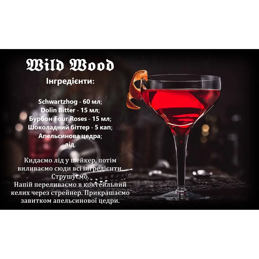 Ликер Schwartzhog Krauter Liqueur 36.7% 1 л - фото 5