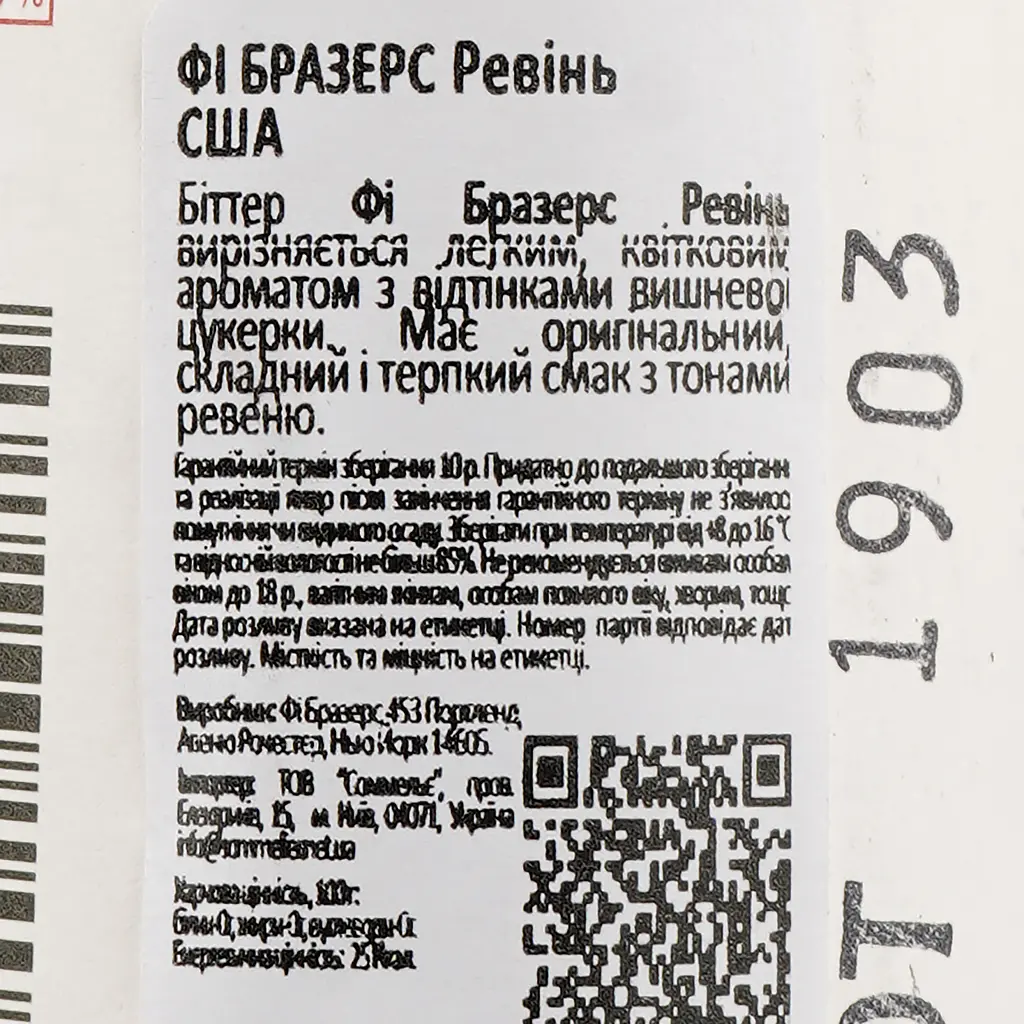 Біттер Fee Brothers Rhubarb, 4,5%, 0,15 л - фото 3