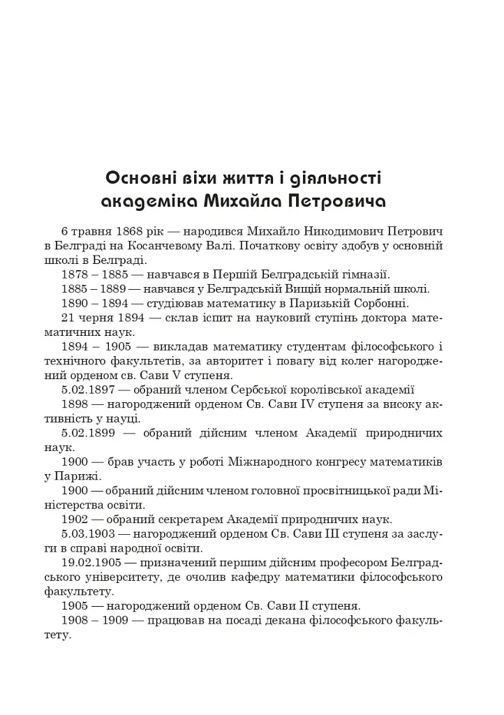 Михайло Петрович – філософ і математик. Повернення в Україну - фото 12