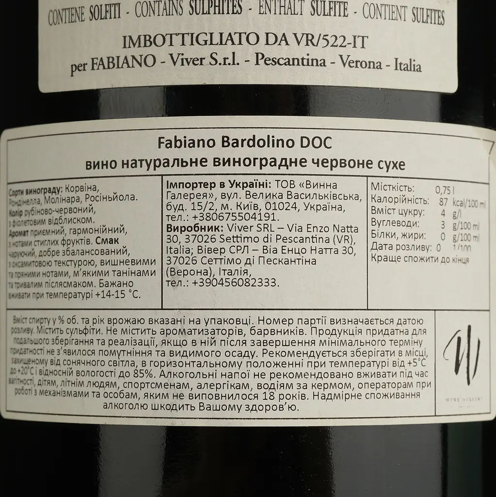 Вино Fabiano Bardolino DOC червоне сухе 0.75 л - фото 4