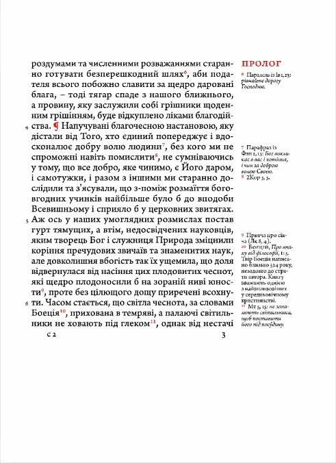 Філобіблон: трактат Ричарда де Барі про любов до книг - Ричард де Барі - фото 7