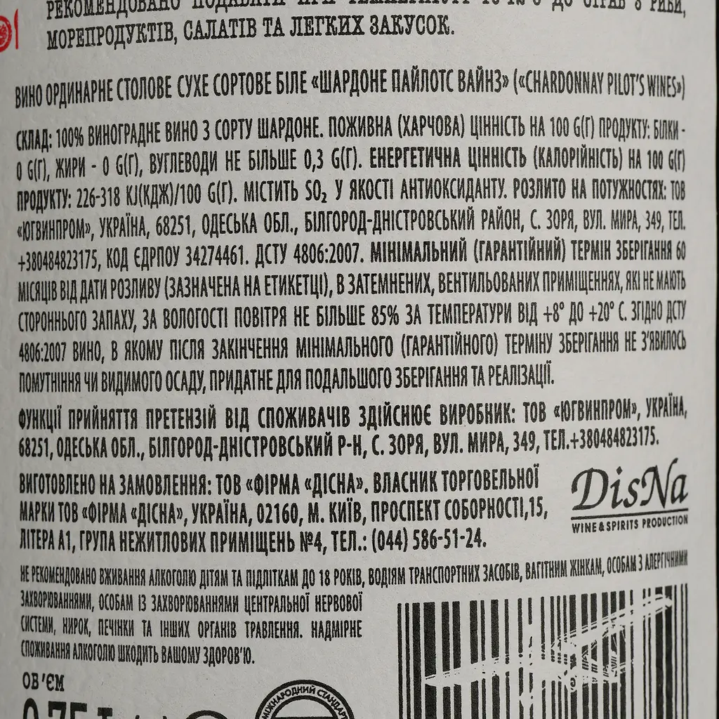 Вино Pilot’s Wines Chardonnay белое сухое 0.75 л - фото 5