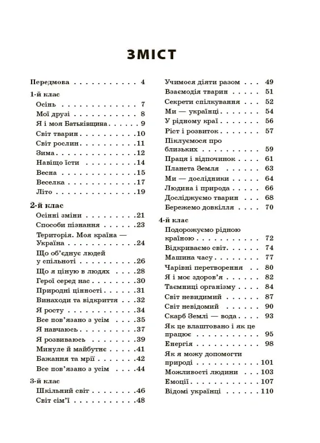 Навчаємо писати перекази. 1-4 класи. Посібник для вчителя. - Лариса Шелкова - фото 2