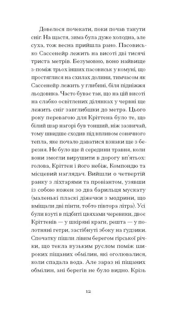 Великий страх у горах - фото 11