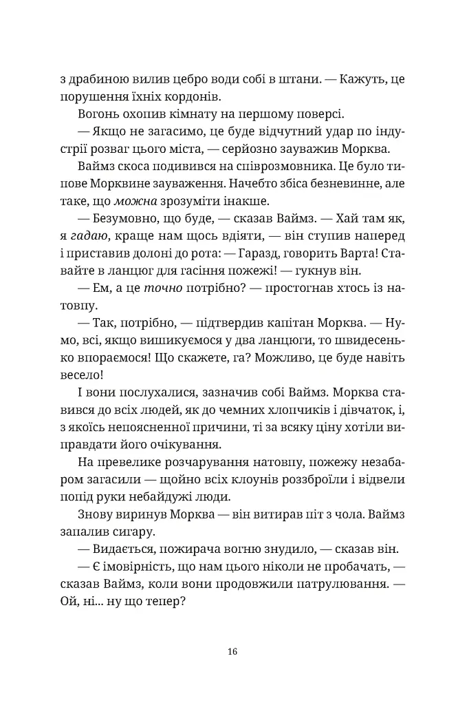 П'ятий слон - фото 8