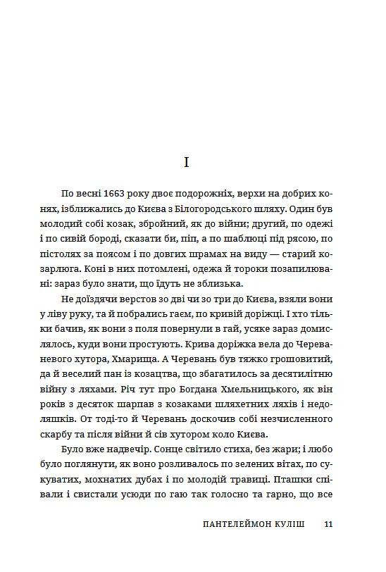 Чорна рада - фото 7
