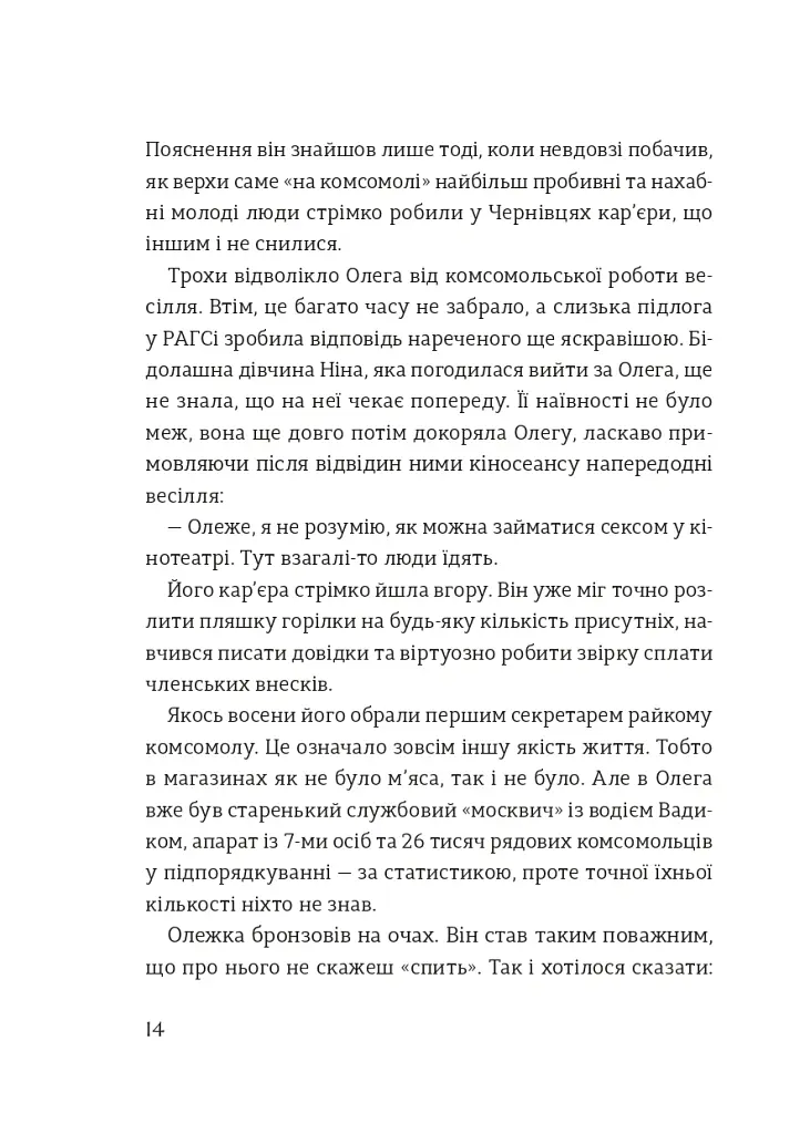 Про Чернівці поки несуть каву - Володимир Килинич - фото 4
