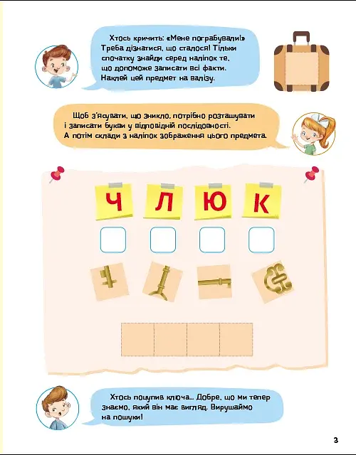 Детективні розваги! Що де і куди сховано? - фото 3