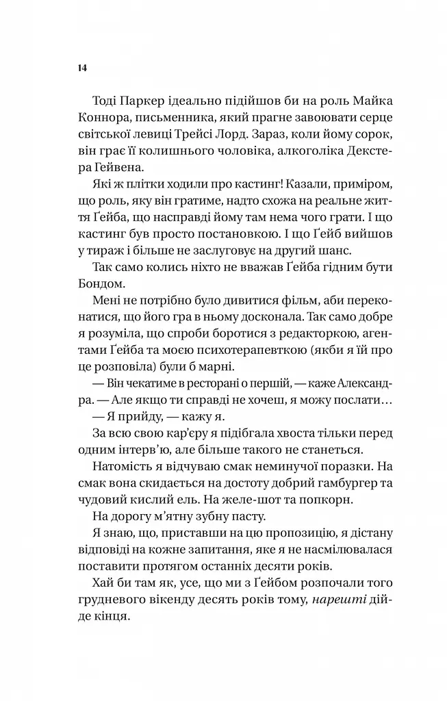 Смішно, що ти спитав - Елісса Сассмен - фото 6
