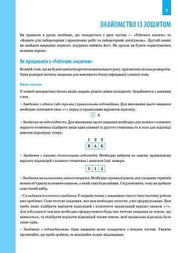 Біологія. 9 клас. Робочий зошит - Костянтин Задорожний - фото 2