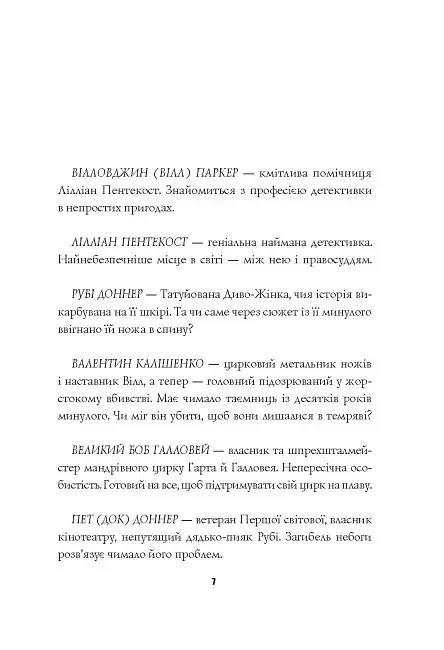 Пентекост і Паркер. Убивство в неї під шкірою - Стівен Спотсвуд - фото 4