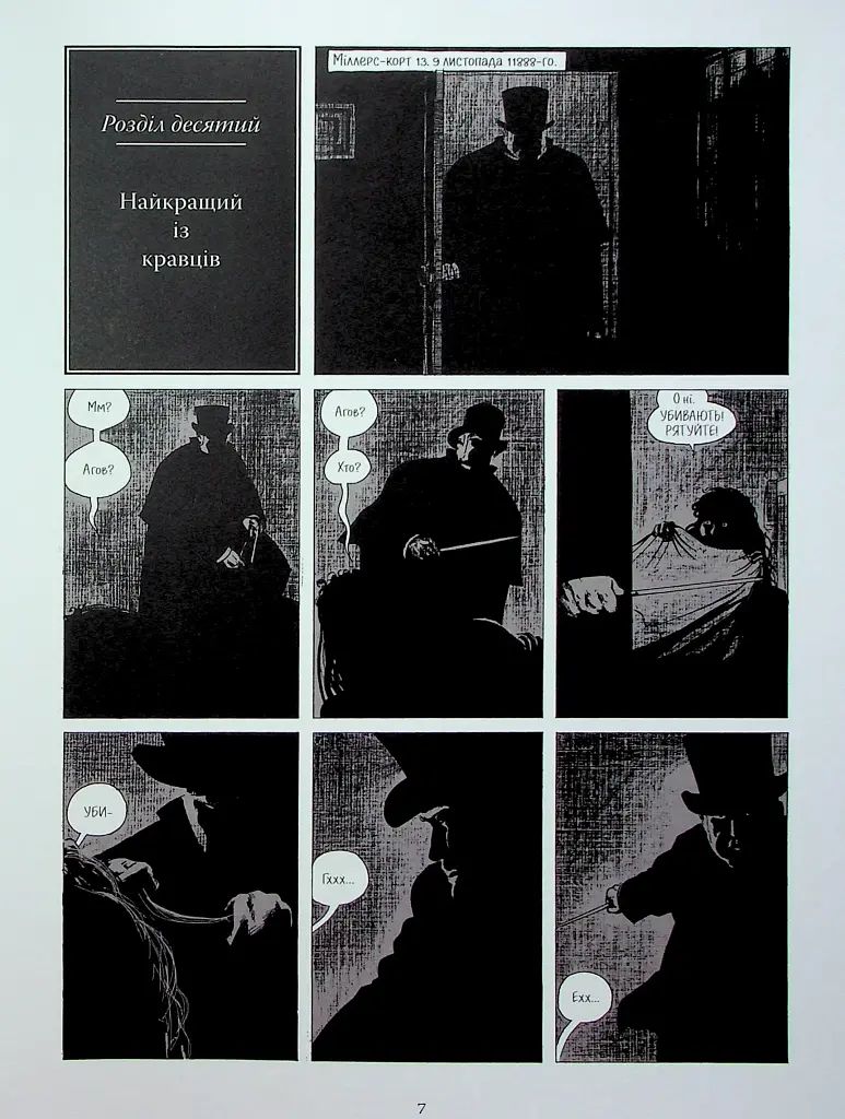 Із Пекла. Колекційне видання. Книга 3 - фото 3