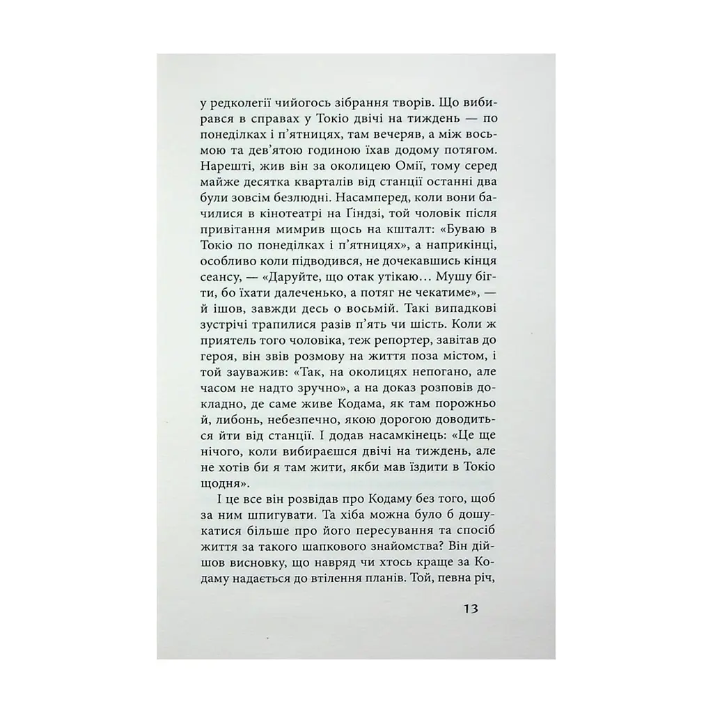 Книга Чорне біле - Дзюньтiро Танідзакi Астролябія (9786176642961) - фото 2