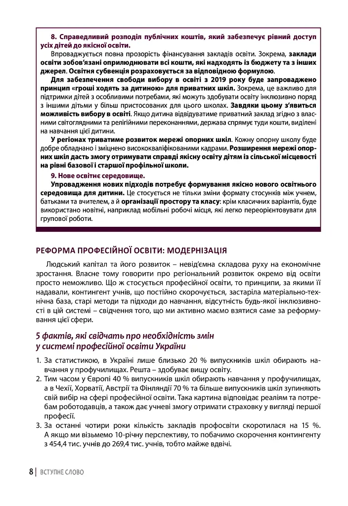 Нова українська школа: порадник для вчителя - Оксана Онопрієнко - фото 7