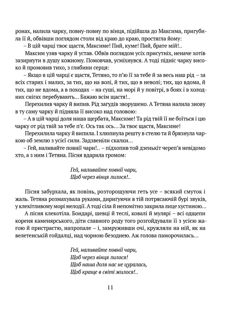 Людина біжить над прірвою. Морітурі. Розгром. Генерал - Іван Багряний - фото 9
