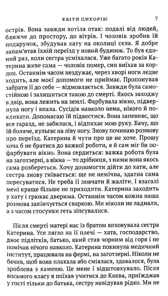 Квіти цикорію - Ольга Лілік - фото 5