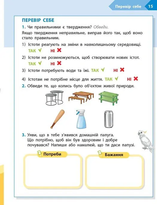 STEM-Старт. Наука про життя. Робочий зошит. 4 клас - Ірина Потапенко - фото 8